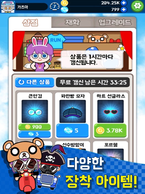 Ảnh chụp màn hình của 달리기 선수 키우기 iPad 