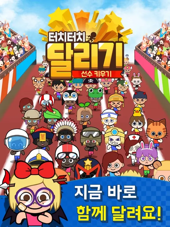Capturas de pantalla de 달리기 선수 키우기 iPad 