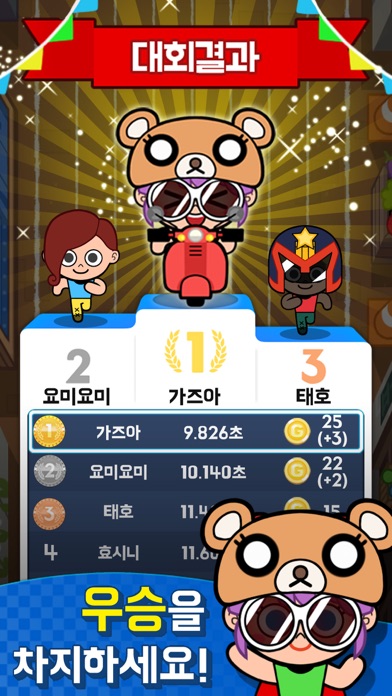 Ảnh chụp màn hình của 달리기 선수 키우기