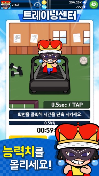 Ảnh chụp màn hình của 달리기 선수 키우기