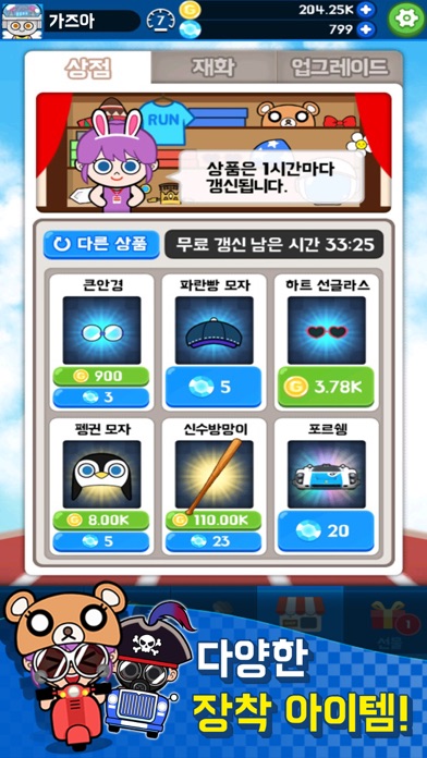 Ảnh chụp màn hình của 달리기 선수 키우기