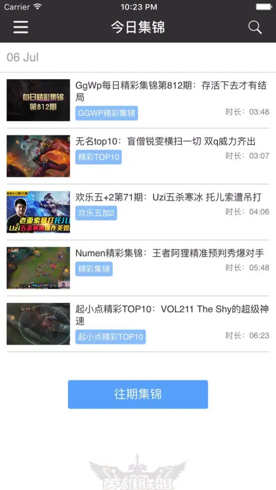 Tangkapan skrin 精彩视频集锦 for 英雄联盟LOL