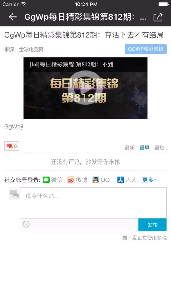 Tangkapan skrin 精彩视频集锦 for 英雄联盟LOL