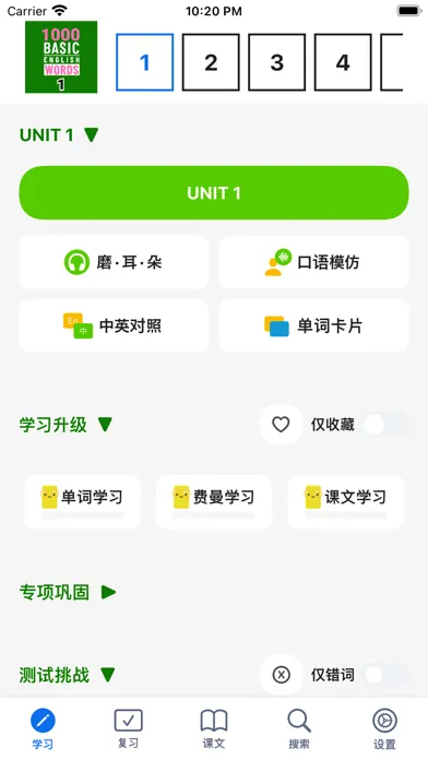 ภาพหน้าจอของ 1000基础英语单词1