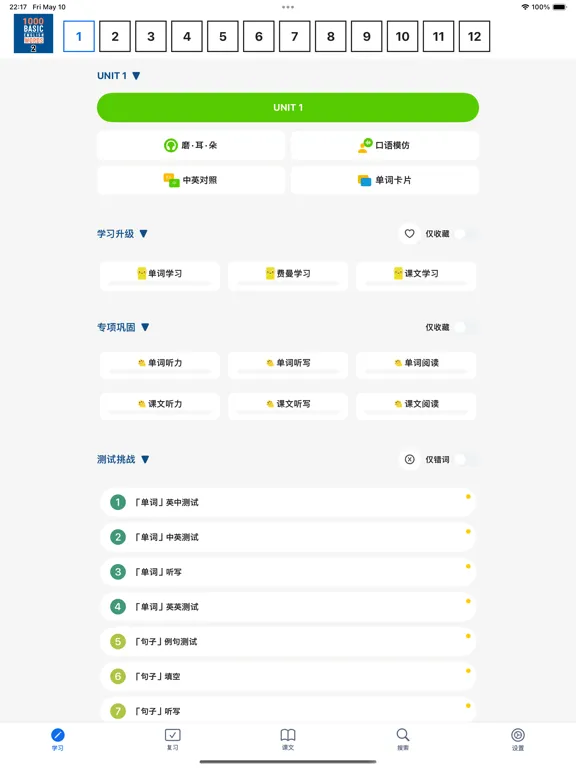 Скриншоты 1000基础英语单词2 iPad 