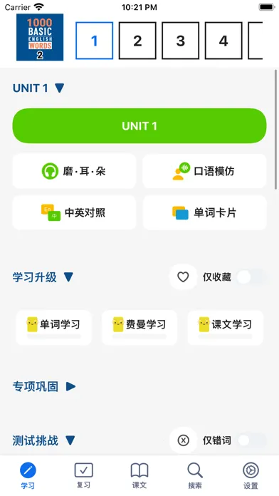 Скриншоты 1000基础英语单词2