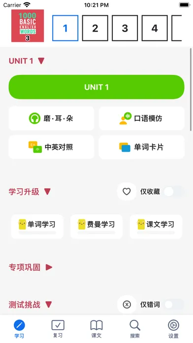 1000基础英语单词3应用截图