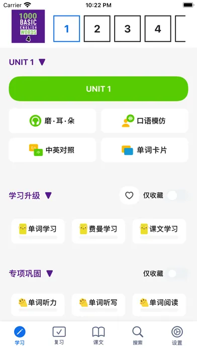 1000基础英语单词4 स्क्रीनशॉट