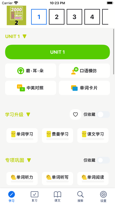 Tangkapan skrin 2000核心英语单词1