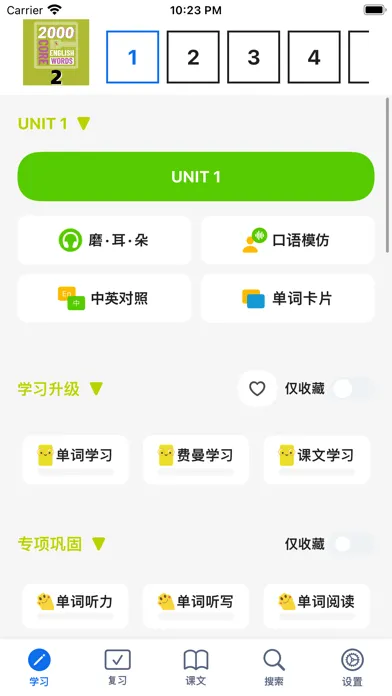 2000核心英语单词1应用截图