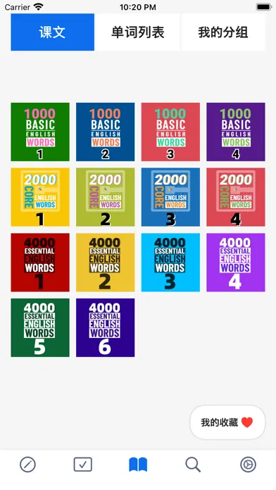 4000基础必备英语单词2 سکرین شاٹس