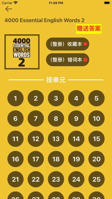 4000基础必备英语单词2 سکرین شاٹس