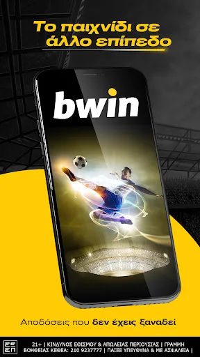 bwin™ - Στοίχημα स्क्रीनशॉट