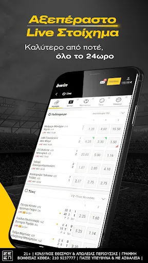 bwin™ - Στοίχημα स्क्रीनशॉट