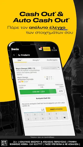 bwin™ - Στοίχημα स्क्रीनशॉट