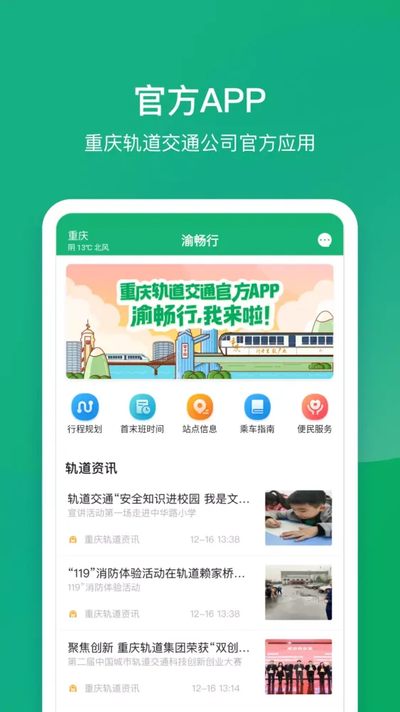 渝畅行 سکرین شاٹس