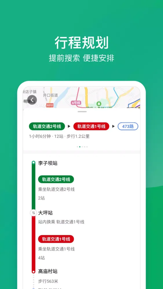 渝畅行 سکرین شاٹس