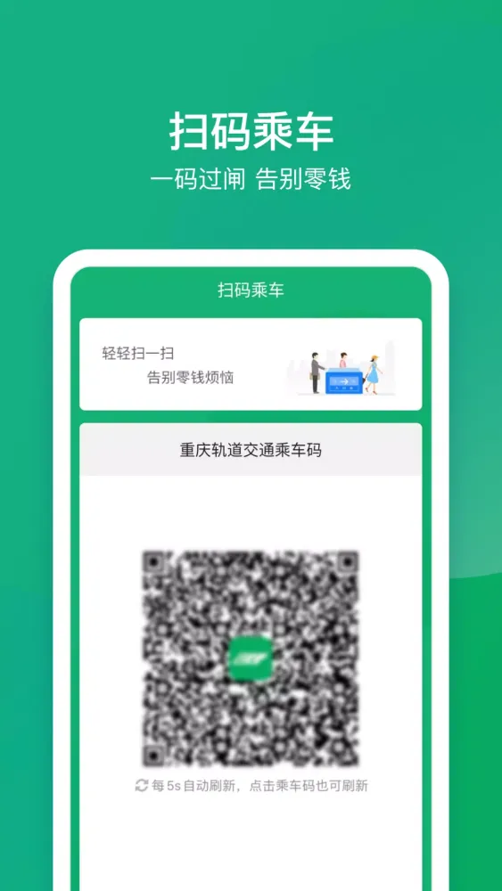 渝畅行 سکرین شاٹس