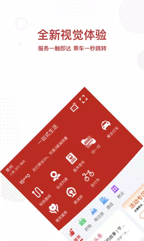 常州地铁的應用截圖1