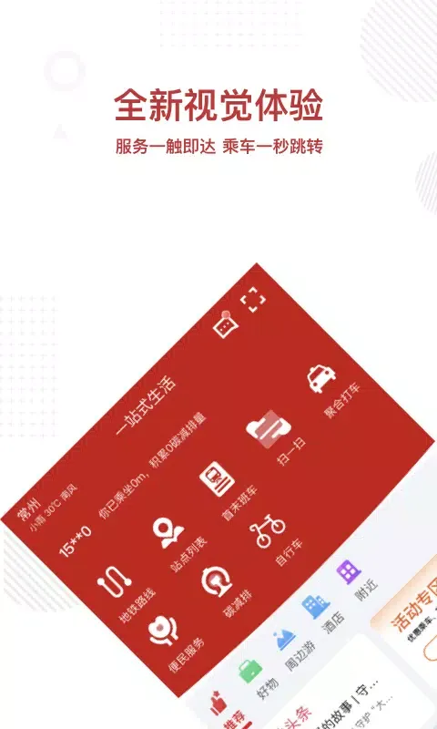 常州地铁 Screenshots
