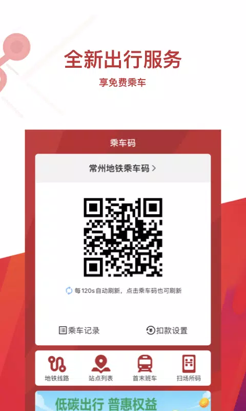 常州地铁的應用截圖3