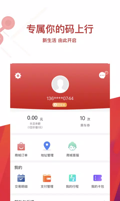 常州地铁的應用截圖4