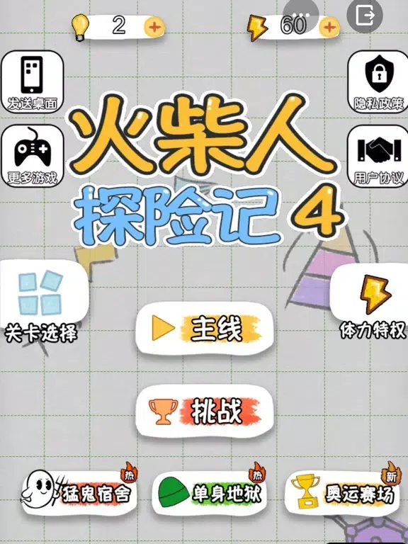 تصاویر 火柴人探险记4 iPad 