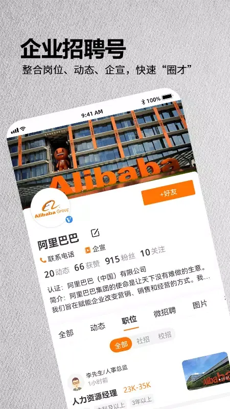 今日招聘 Screenshots