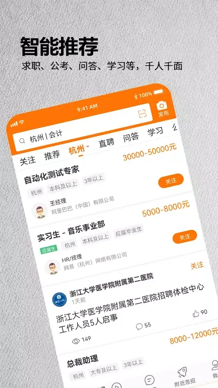 今日招聘 Screenshots