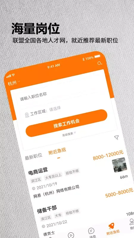 今日招聘 Screenshots