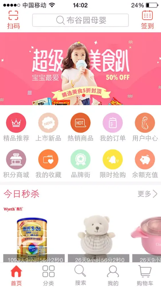 布谷园母婴商城 Screenshots