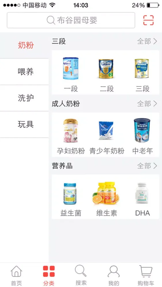 布谷园母婴商城 Screenshots