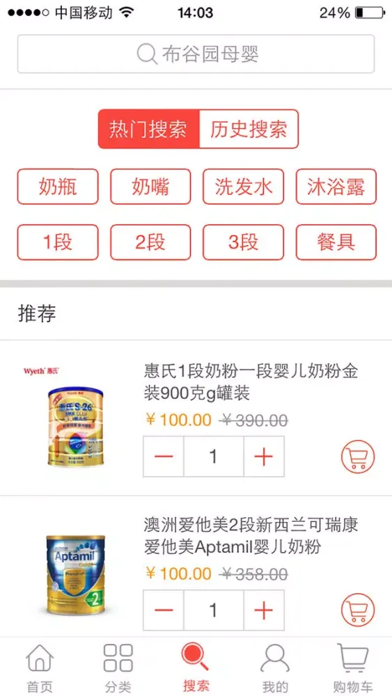 布谷园母婴商城 Screenshots