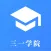 三一学院-三位一体笔试、面试题库
