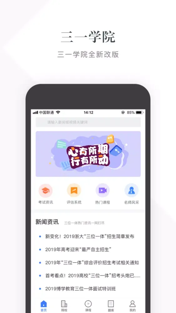 三一学院-三位一体笔试、面试题库 스크린샷