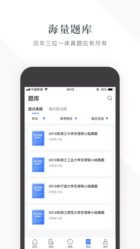 三一学院-三位一体笔试、面试题库 스크린샷