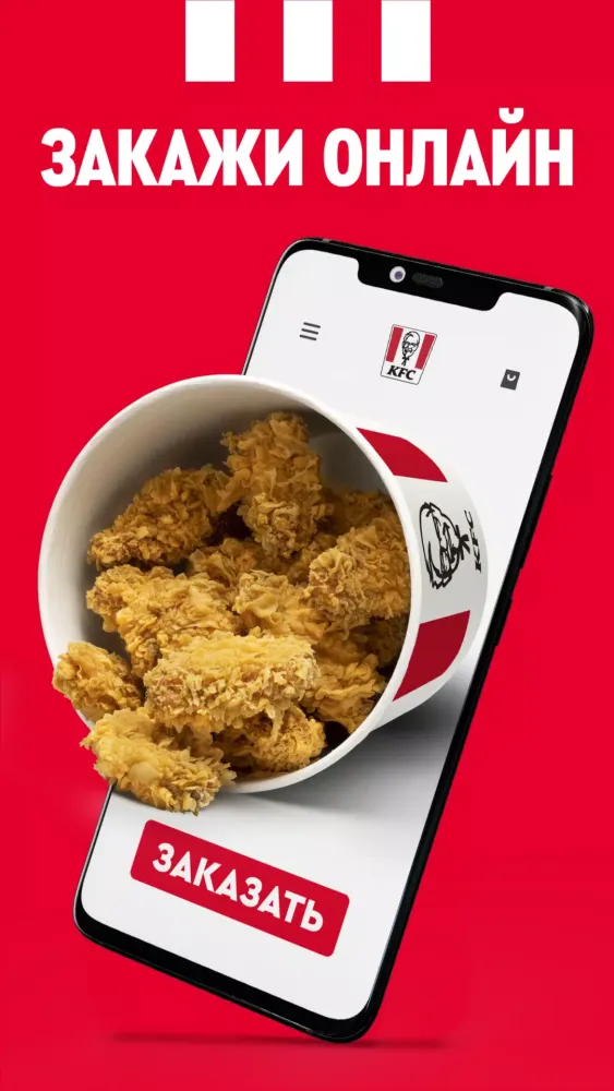KFC Беларусь Screenshots