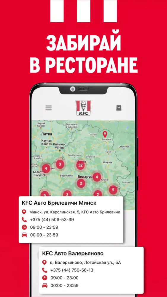 KFC Беларусь Screenshots