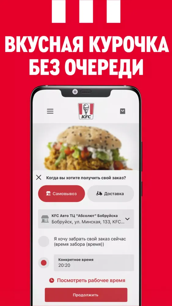 KFC Беларусь Screenshots