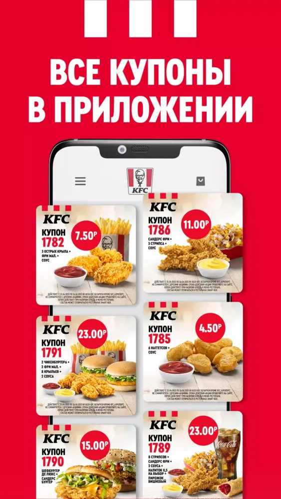 KFC Беларусь Screenshots