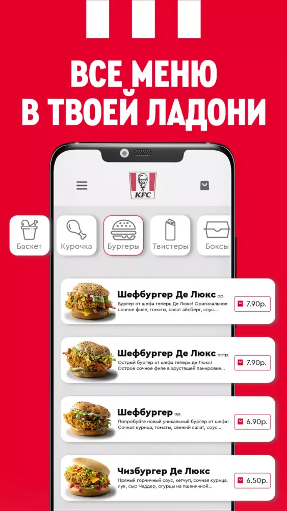 KFC Беларусь Screenshots