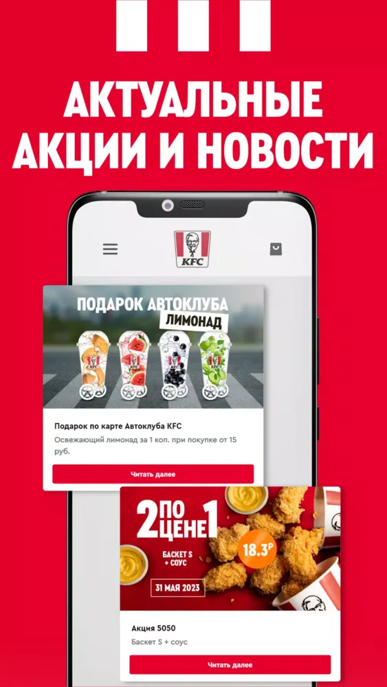 KFC Беларусь Screenshots