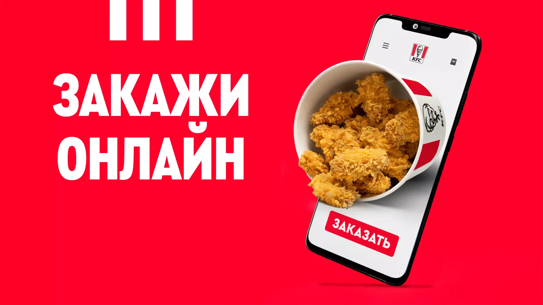 KFC Беларусь Screenshots
