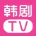韩剧TV - Emoji