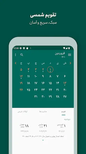 Persian Calendar স্ক্রিনশট
