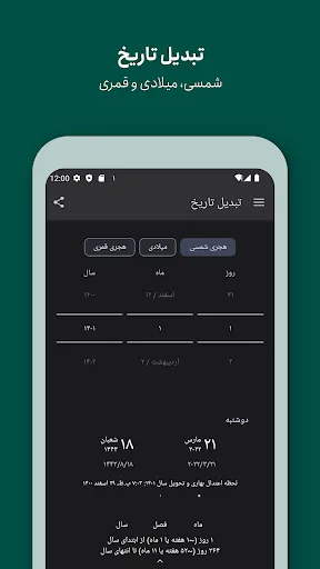 Persian Calendar স্ক্রিনশট
