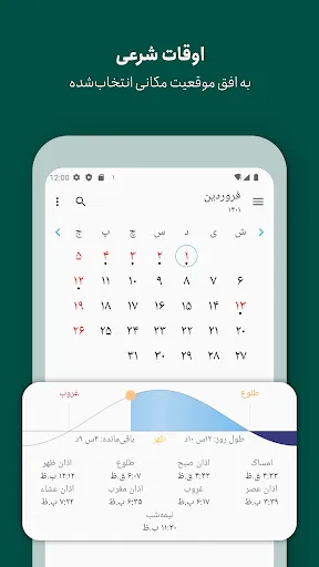 Persian Calendar স্ক্রিনশট