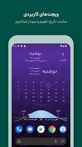 Persian Calendar স্ক্রিনশট