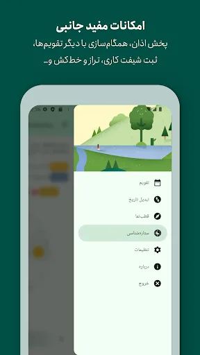 Persian Calendar স্ক্রিনশট