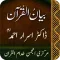 Bayan-ul-Quran -Dr Israr Ahmad